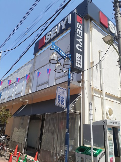 スーパー　西友（スーパー）まで270m