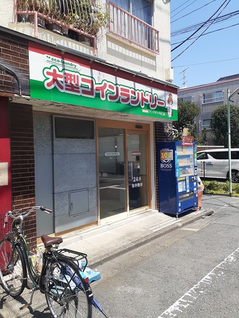 その他　コインランドリー（その他）まで321m