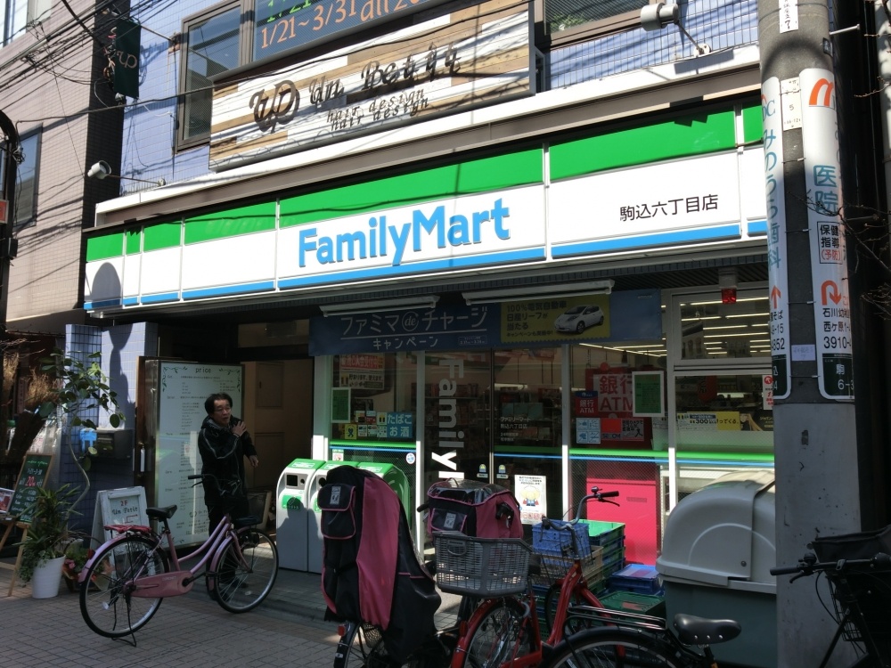 コンビニ　ファミリーマート　駒込６丁目（コンビニ）まで272m