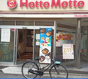 飲食店　ほっともっと桜台駅前店（飲食店）まで248m