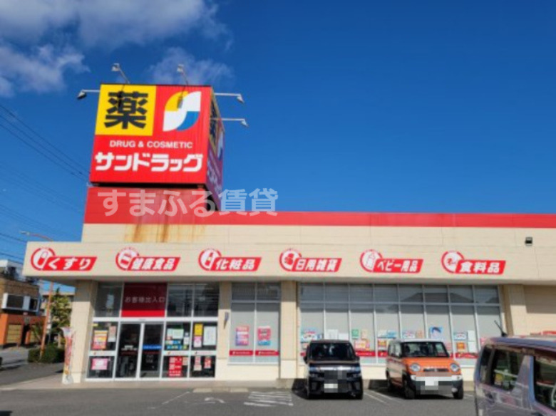 ドラックストア　サンドラッグ 碧南幸町店（ドラッグストア）まで404m