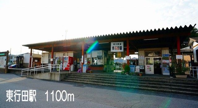 その他　東行田駅（その他）まで1100m