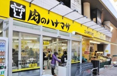 スーパー　肉のハナマサ 滝野川店（スーパー）まで296m