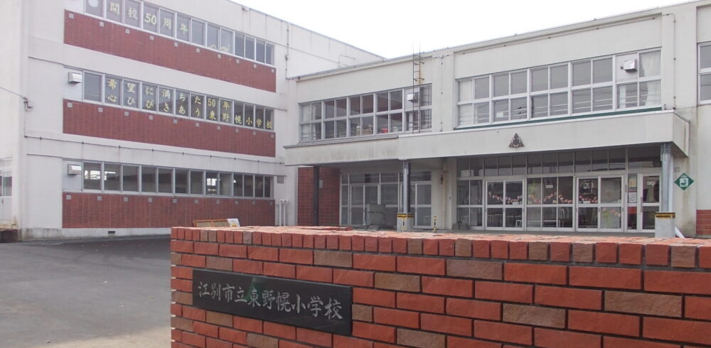 小学校　江別市立東野幌小学校（小学校）まで415m