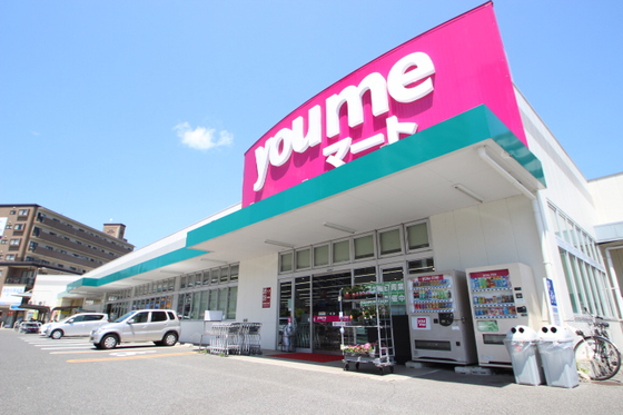 スーパー　ゆめマート大町店（スーパー）まで690m