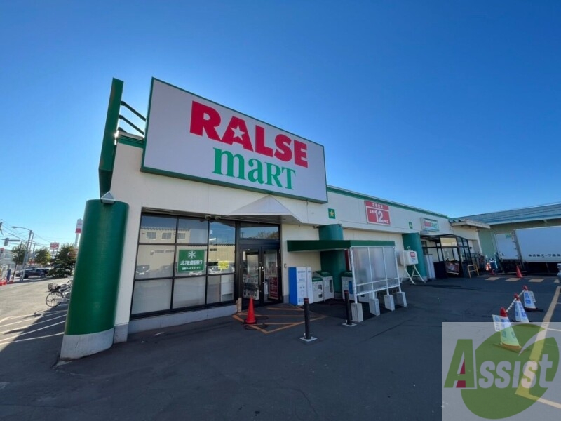 スーパー　ラルズマート伏古店（スーパー）まで211m