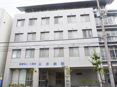 病院　石井病院（病院）まで351m