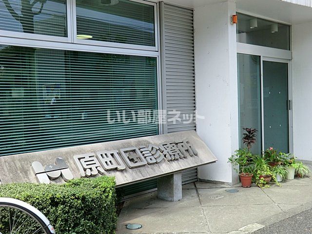 病院　原町田診療所（病院）まで517m