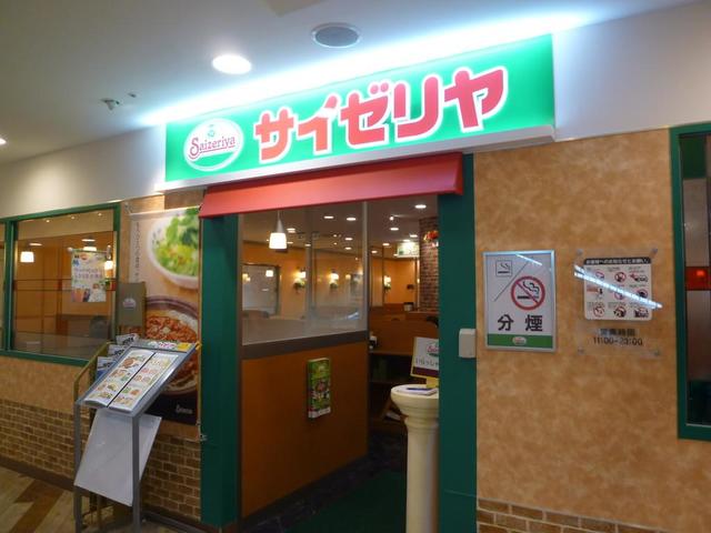 飲食店　サイゼリヤ京王八王子駅ビル店（飲食店）まで519m