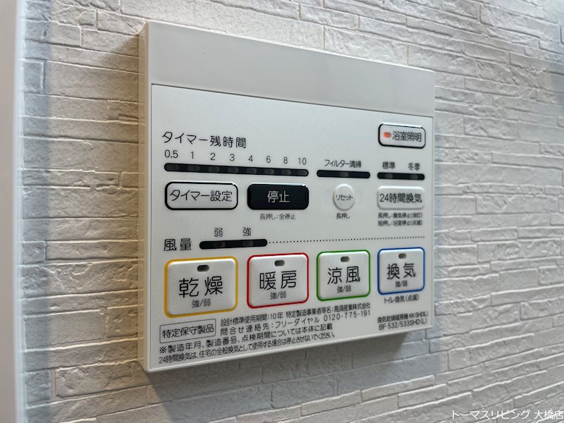 その他設備