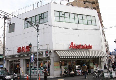 スーパー　アブアブ赤札堂根津店（スーパー）まで140m