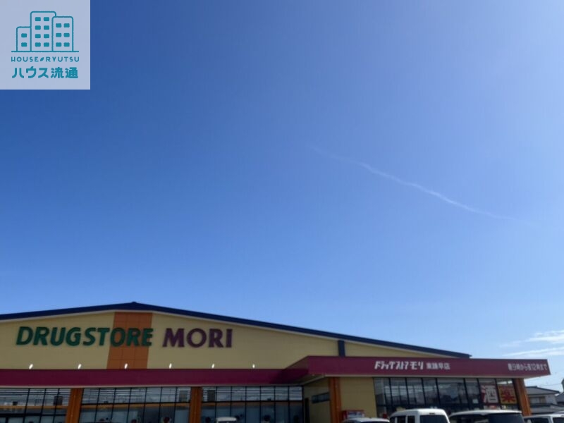ドラックストア　ドラッグストアモリ東諫早店（ドラッグストア）まで519m