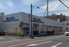 スーパー　サンディ 四条畷店（スーパー）まで817m
