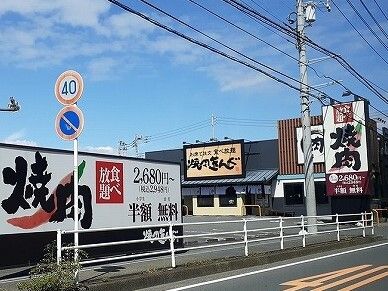 飲食店　焼肉きんぐ（飲食店）まで300m