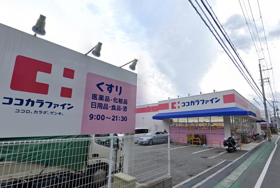 ドラックストア　ココカラファイン 瓦木店（ドラッグストア）まで548m