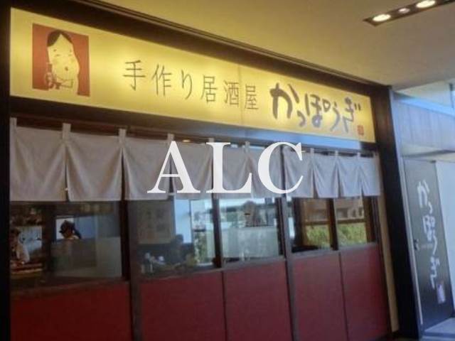 飲食店　かっぽうぎ新宿フロントタワー店（飲食店）まで288m