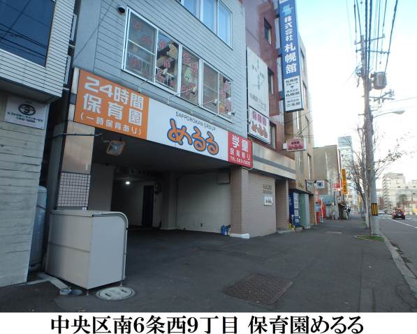 幼稚園・保育園　保育園めるる（幼稚園・保育園）まで224m