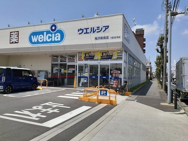 ドラックストア　ウエルシア　前田店（ドラッグストア）まで750m