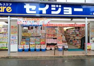 ドラックストア　くすりセイジョー 芦花公園店（ドラッグストア）まで572m