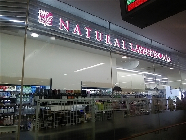 コンビニ　ナチュラルローソン＋toks大岡山店（コンビニ）まで802m