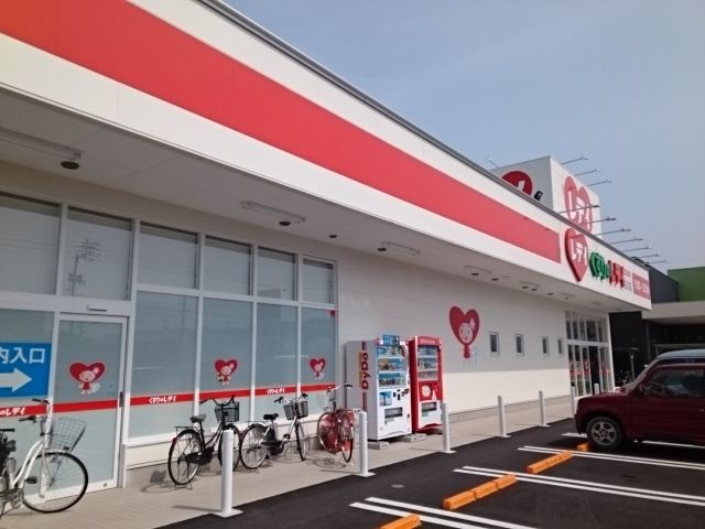 ドラックストア　くすりのレデイ古川店様（ドラッグストア）まで550m