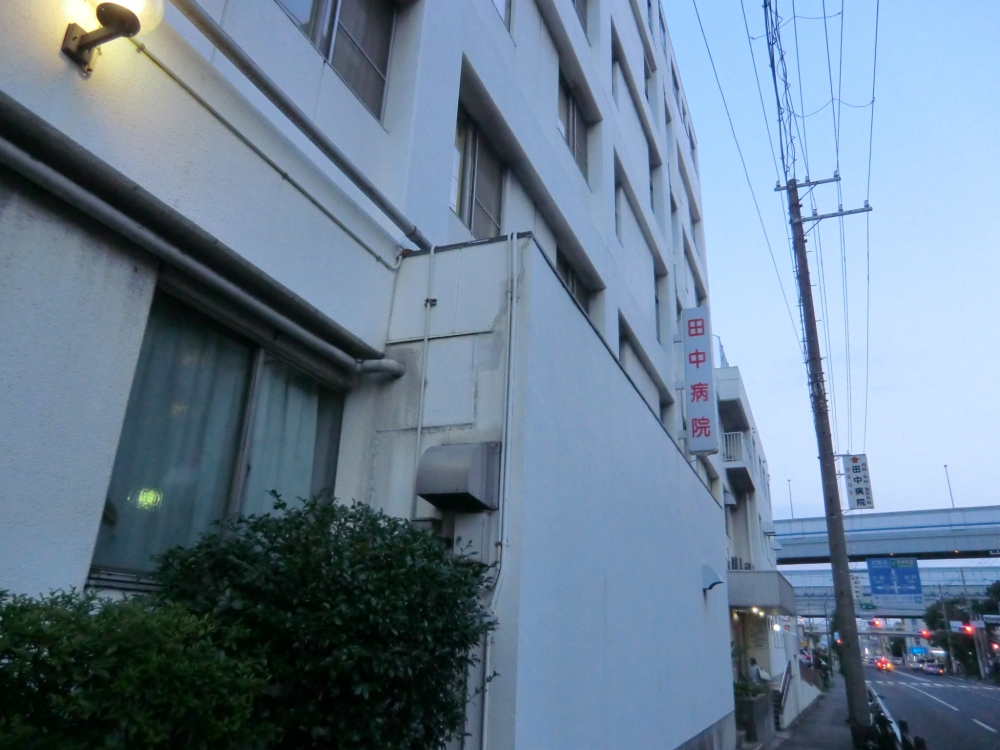 病院　田中病院（病院）まで901m