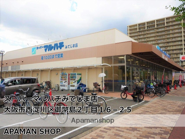 スーパー　マルハチみてじま店（スーパー）まで459m