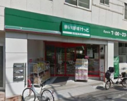 スーパー　まいばすけっと鐘ヶ淵駅南店（スーパー）まで331m