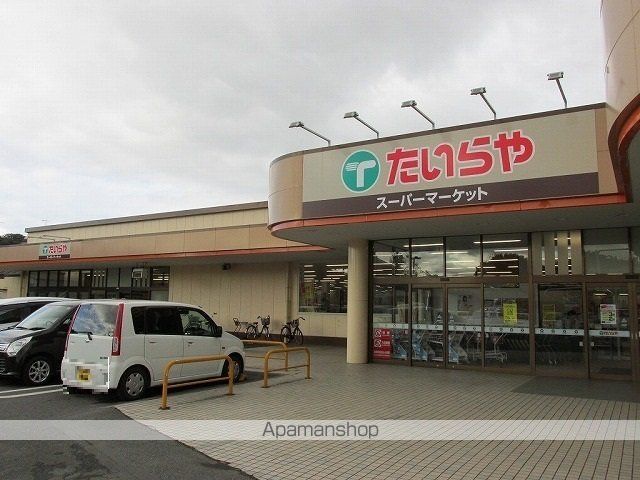 スーパー　たいらや（スーパー）まで1600m