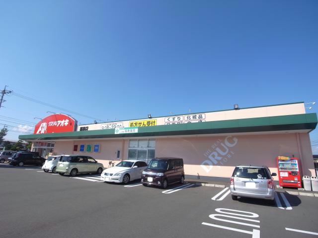 ドラックストア　クスリのアオキ福寿店（ドラッグストア）まで172m
