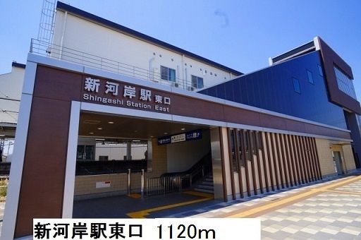 その他　新河岸駅東口（その他）まで1120m