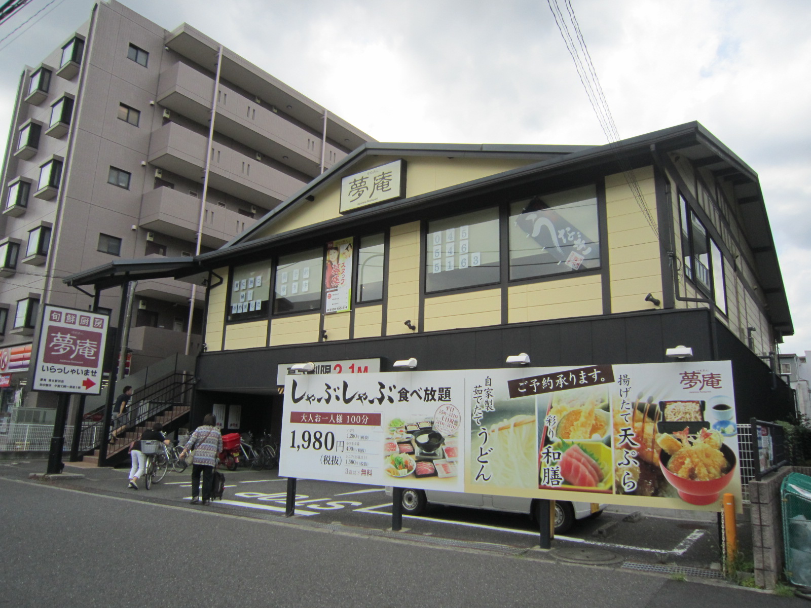 飲食店　夢庵新羽店（飲食店）まで17m