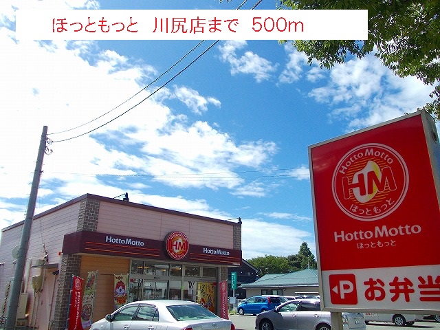 飲食店　ほっともっと　川尻店（飲食店）まで500m
