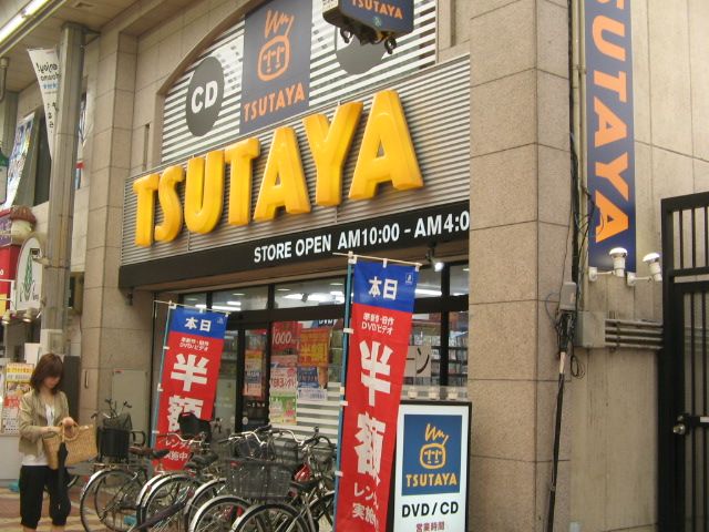 レンタルビデオ　ＴＵＴＡＹＡ（レンタルビデオ）まで678m
