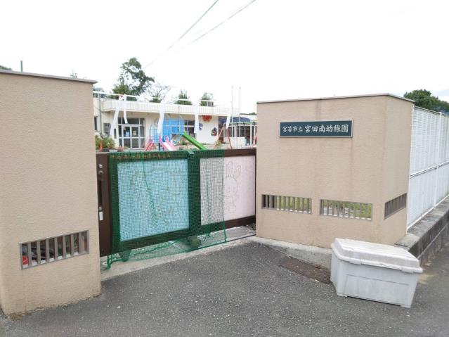幼稚園・保育園　宮若市立宮田南幼稚園（幼稚園・保育園）まで871m