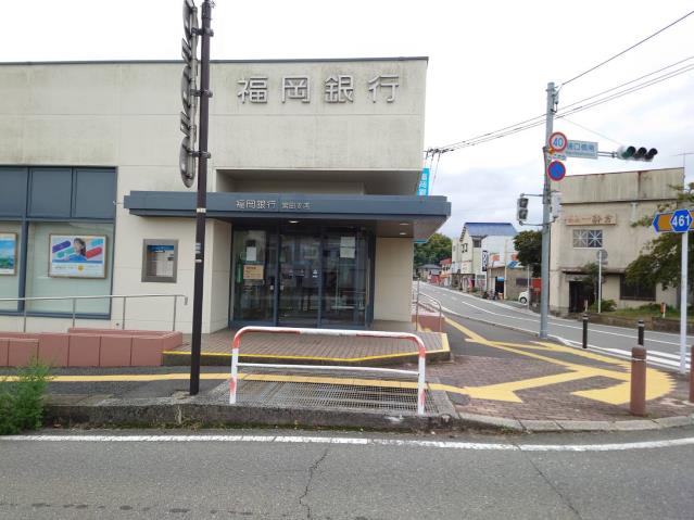 銀行　福岡銀行宮田支店（銀行）まで970m
