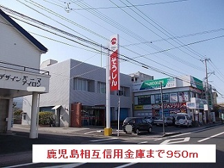銀行　鹿児島相互信用金庫（銀行）まで950m