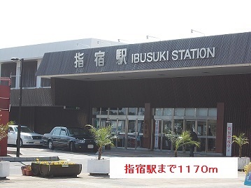 その他　指宿駅（その他）まで1170m