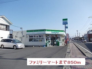 コンビニ　ファミリーマート（コンビニ）まで850m