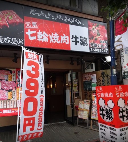 飲食店　牛繁矢口渡店（飲食店）まで974m