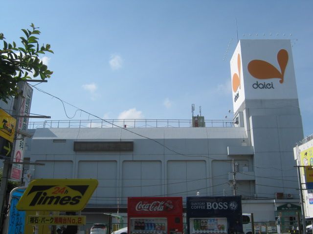 スーパー　ダイエー湘南台店（スーパー）まで627m