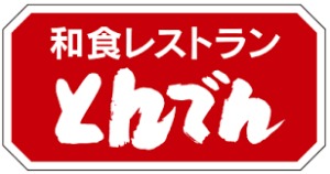 飲食店　とんでん（飲食店）まで1175m