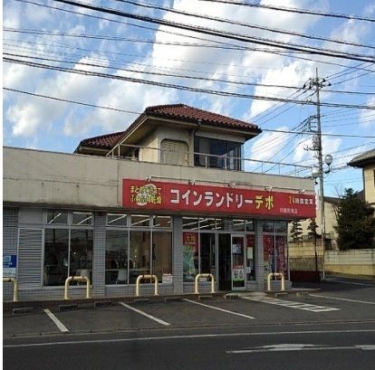 その他　コインランドリーデポ（その他）まで750m