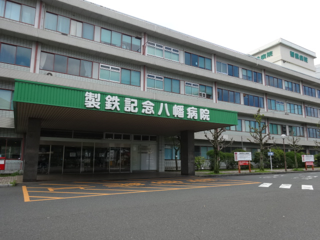 病院　【製鉄記念八幡病院】（病院）まで199m