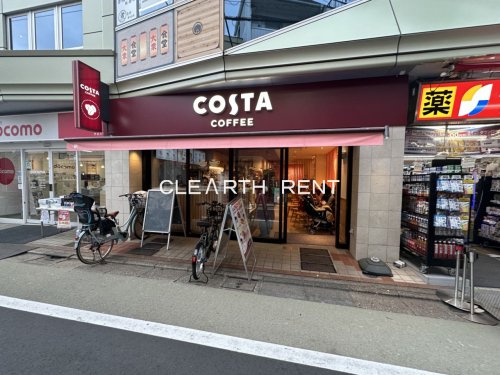 飲食店　COSTA COFFEE(コスタ コーヒー) 学芸大学店（飲食店）まで491m