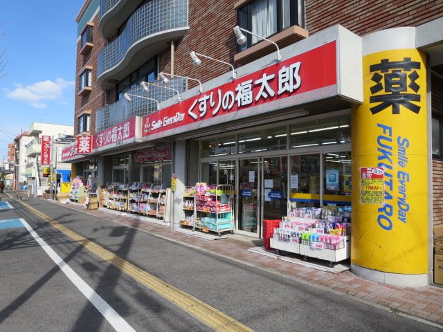 ドラックストア　薬の福太郎（ドラッグストア）まで2100m
