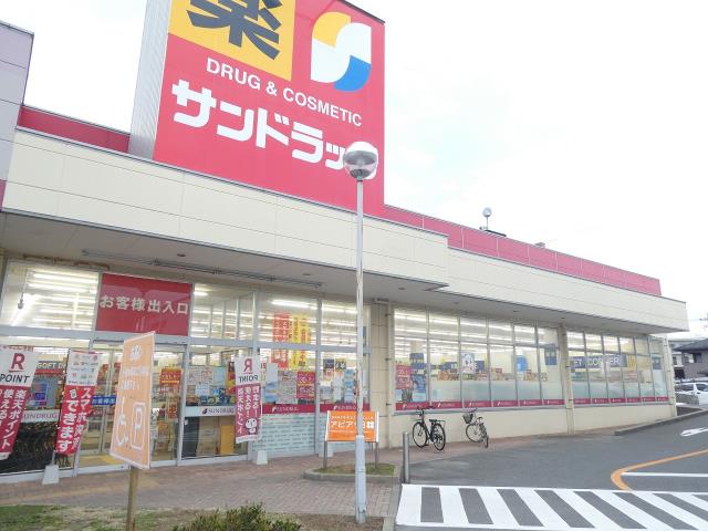 ドラックストア　サンドラッグ八田店（ドラッグストア）まで599m