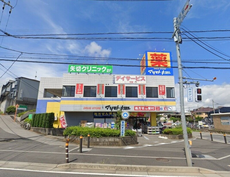 ドラックストア　マツモトキヨシ矢切店（ドラッグストア）まで444m