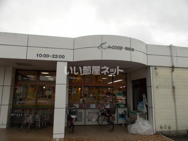 スーパー　Aコープ　滝野店（スーパー）まで2920m