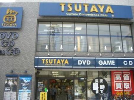ショッピングセンター　TSUTAYA 等々力店（ショッピングセンター）まで700m